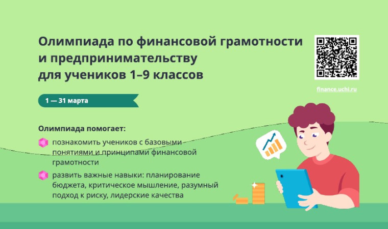Олимпиада на Учи.ру.