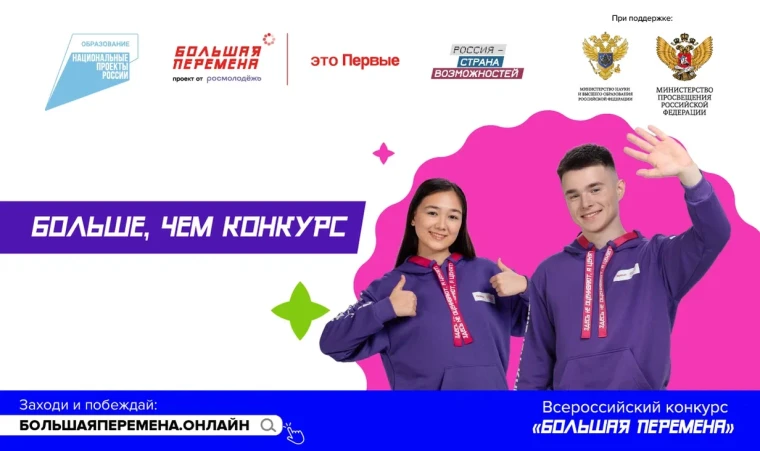Большая перемена - 2024.