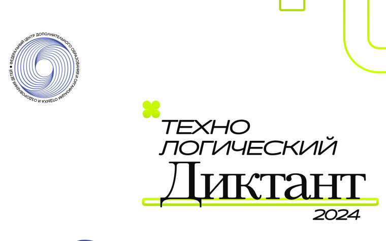 Технологический диктант.