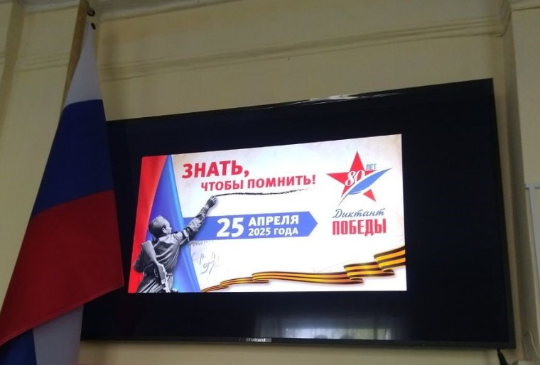 Диктант Победы 2025 состоялся!.