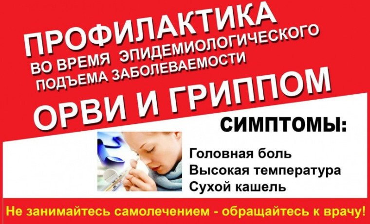 Памятка по гриппу и ОРВИ.